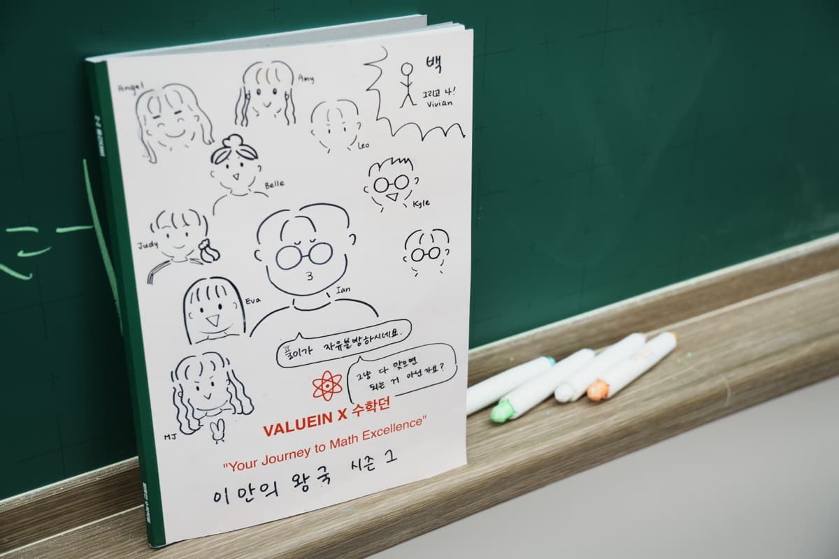 밸류인수학학원 교재와 학습 자료